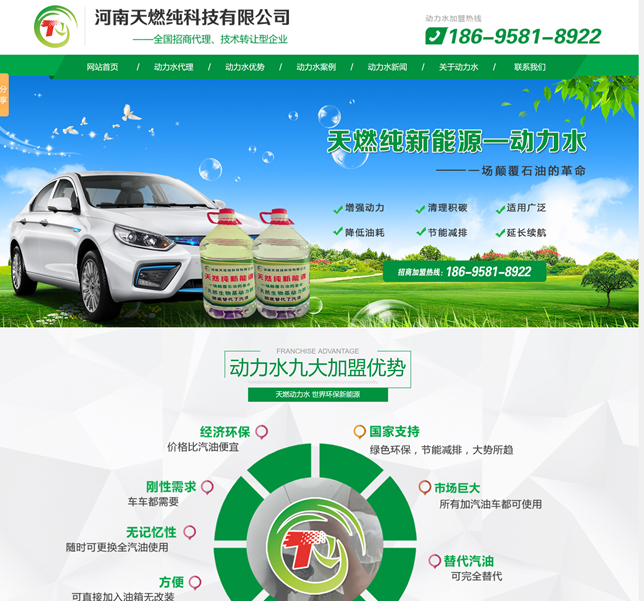 動(dòng)力水_動(dòng)力水代理_天燃純動(dòng)力水-河南天燃純科技.png